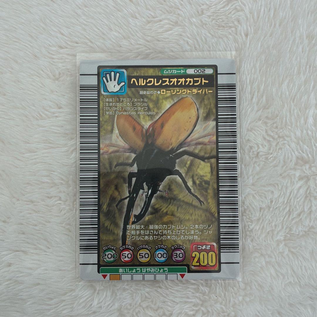 ムシキング ヘルクレスオオカブト