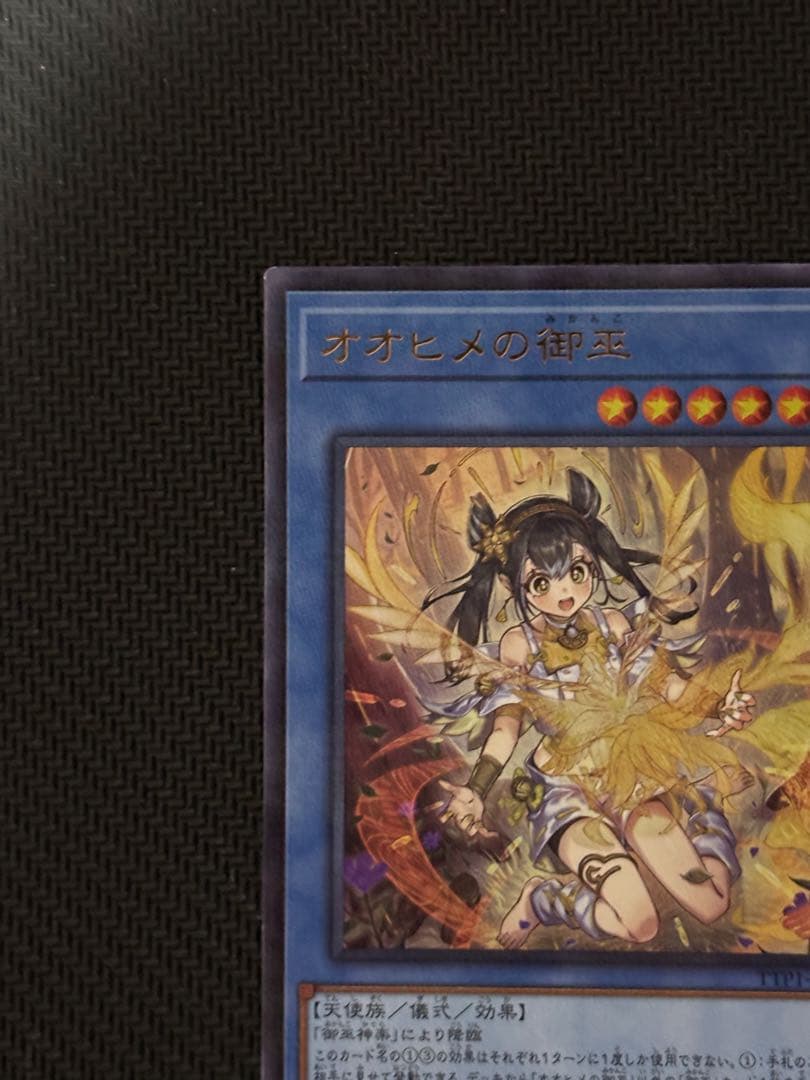 遊戯王OCG オオヒメの御巫 絵違い ウルトラパラレルレア ウルパラ　日版　②