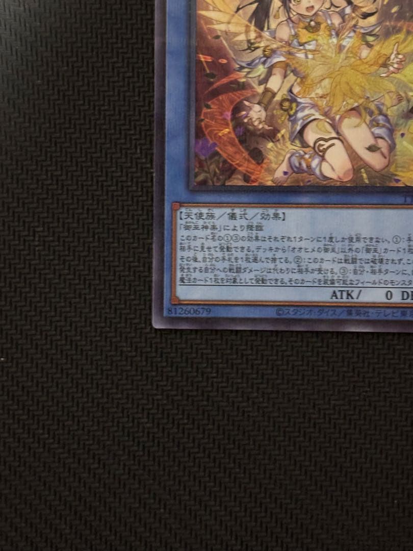 遊戯王OCG オオヒメの御巫 絵違い ウルトラパラレルレア ウルパラ　日版　②