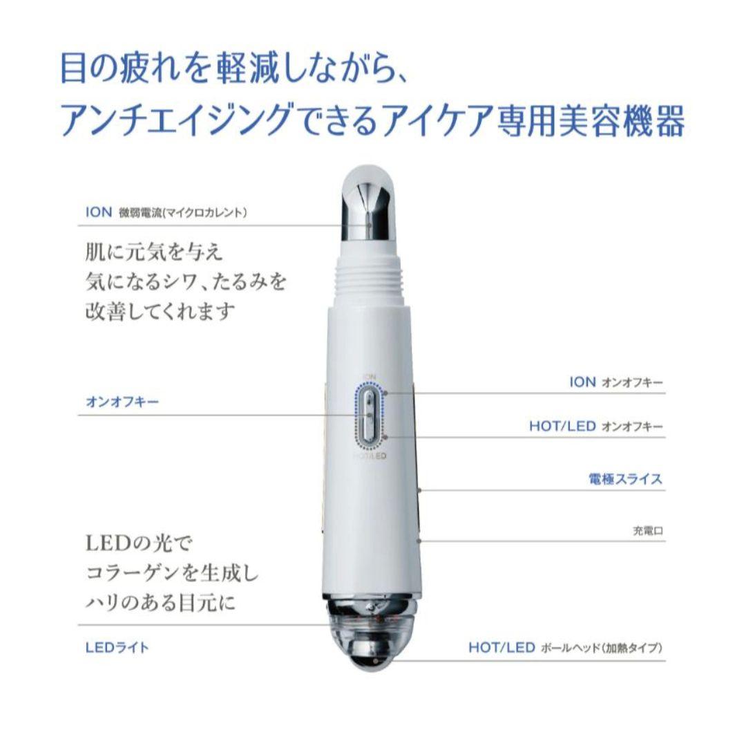 アイスパテック ホーム eyespatek  美顔器