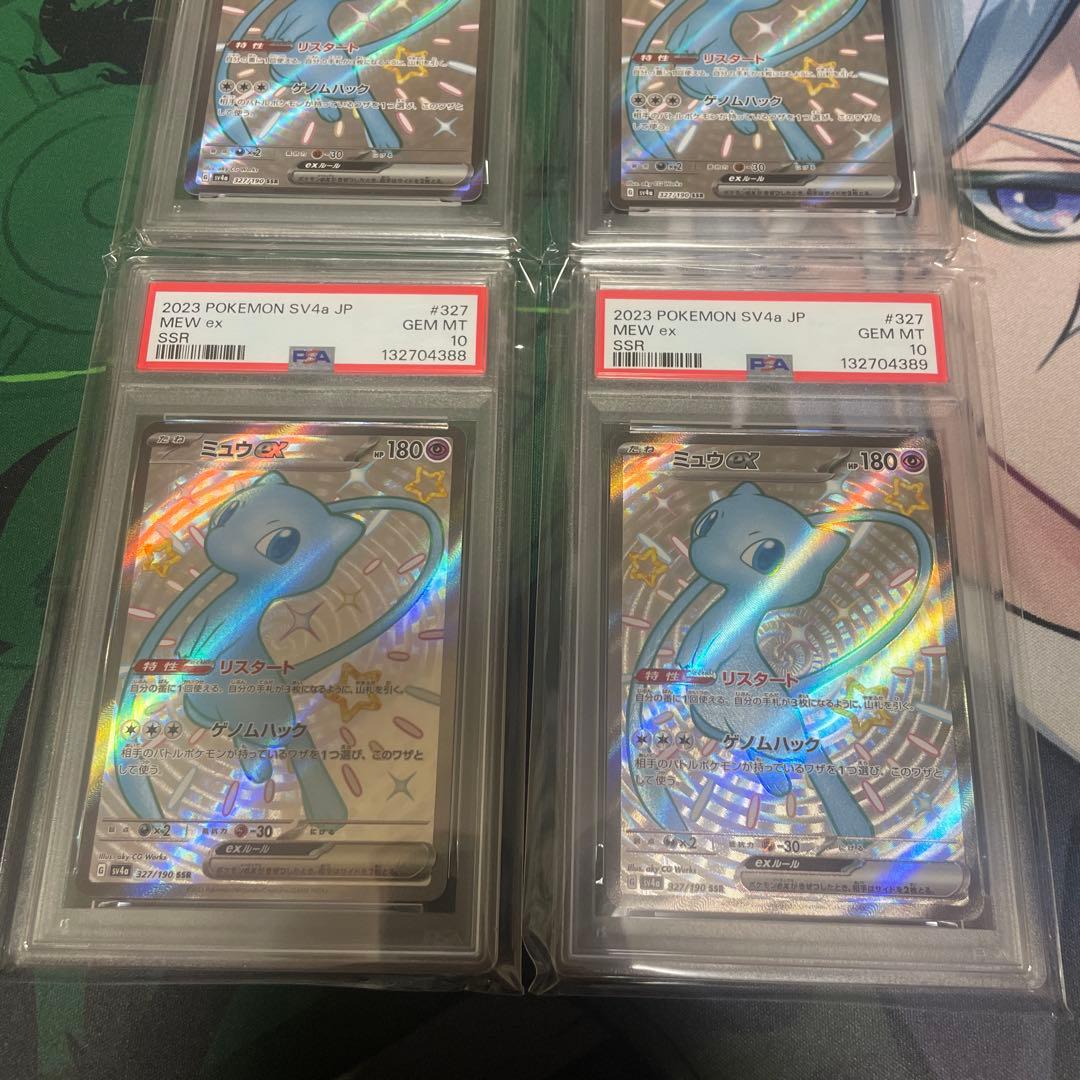 ミュウ EX SSR PSA10 4連番