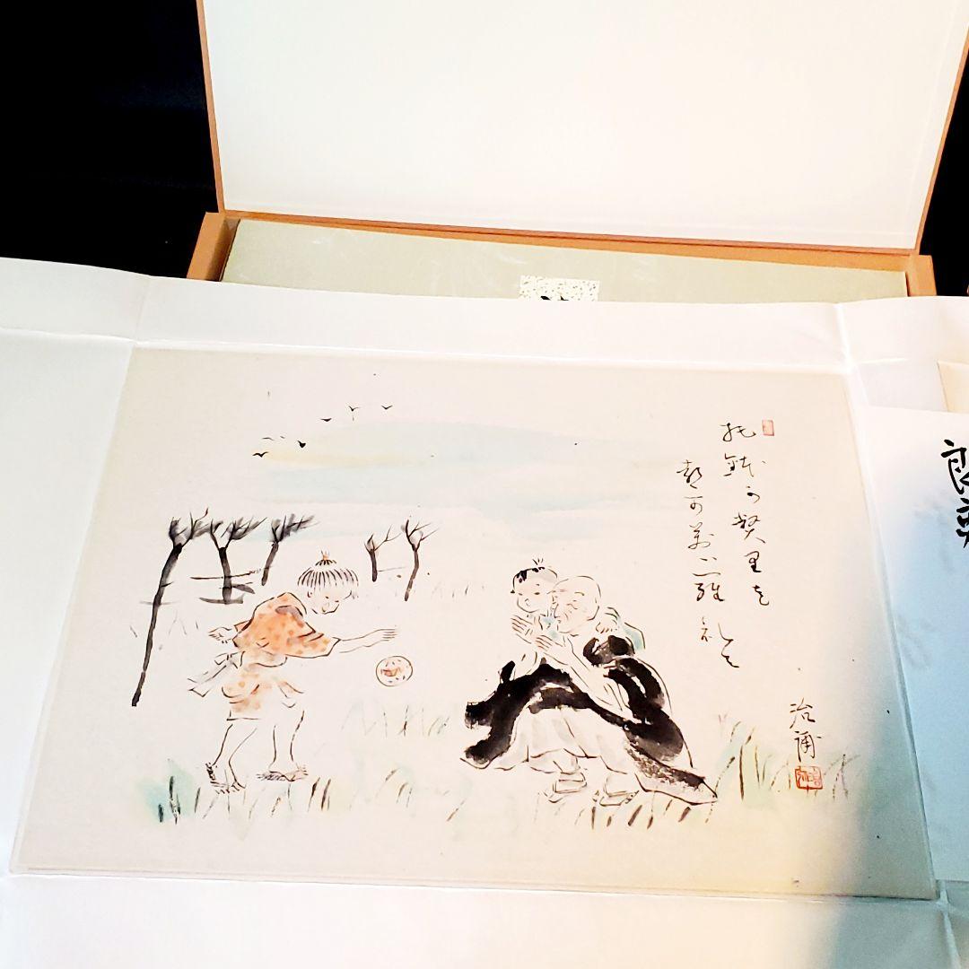 景丘治彌　　良寛忌百五十年記念　　色紙