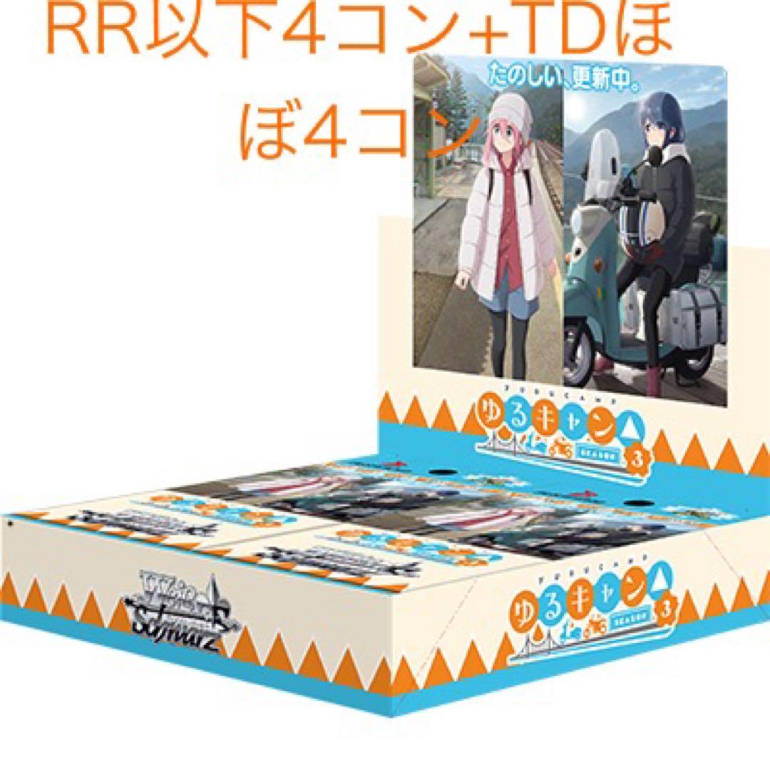 ヴァイスシュヴァルツ　ゆるキャン△ RR以下4コン+TDほぼ4コン