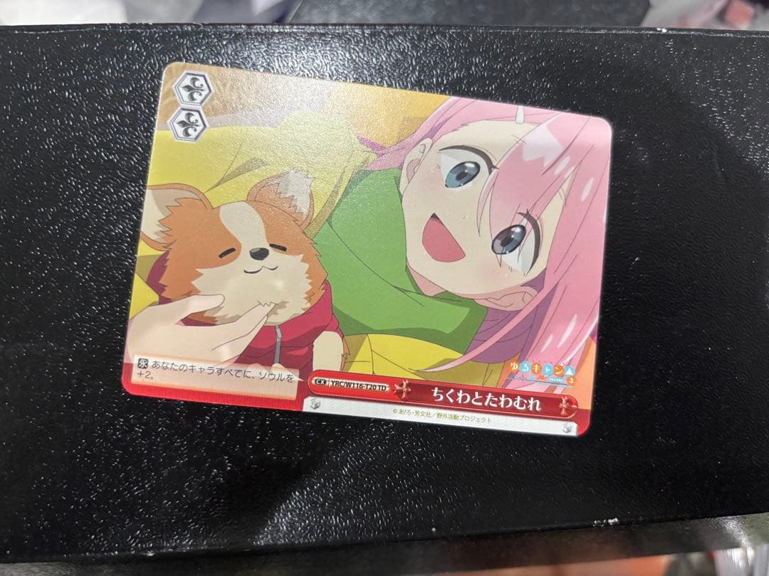 ヴァイスシュヴァルツ　ゆるキャン△ RR以下4コン+TDほぼ4コン