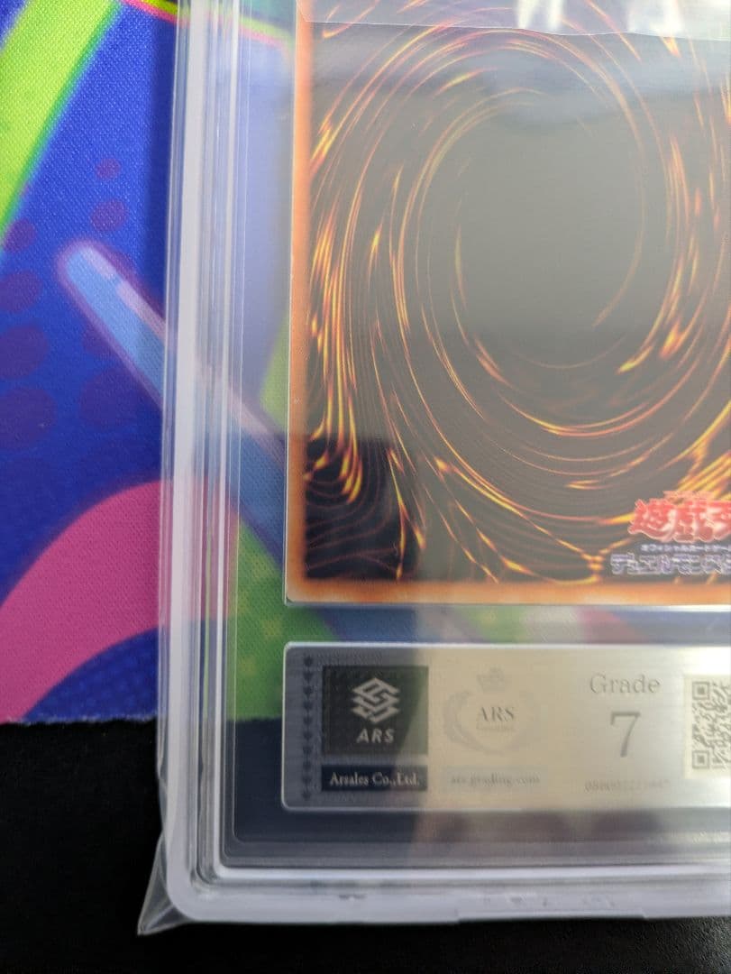 青眼の白龍　ブルーアイズホワイトドラゴン　初期　スターター　ARS鑑定