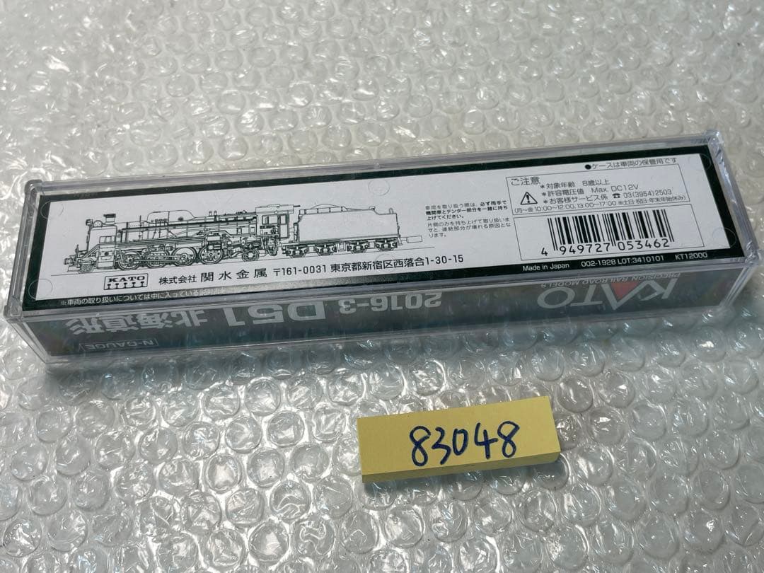 KATO 2016-3 D51 北海道形　極美品　動作確認済み