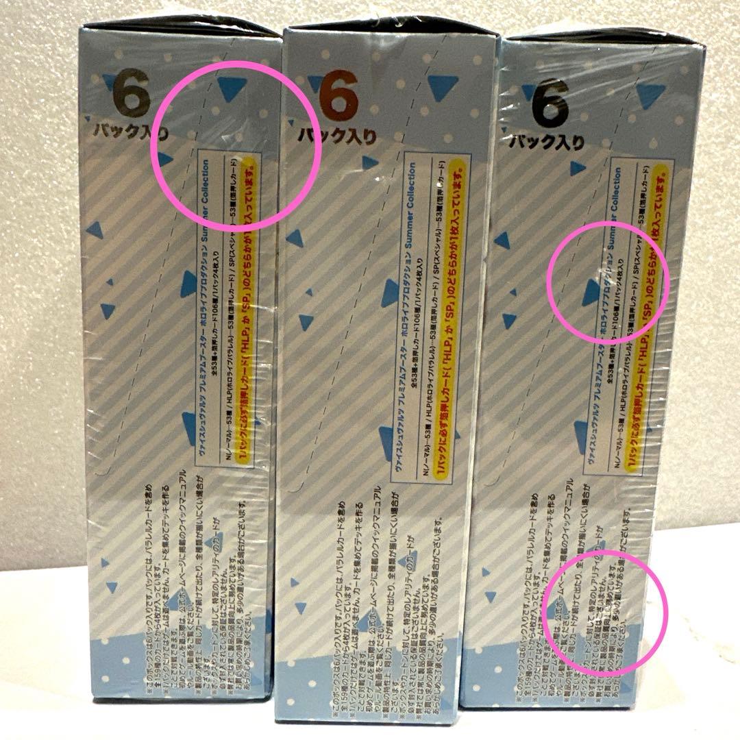 ホロライブプロダクション Summer Collection BOX