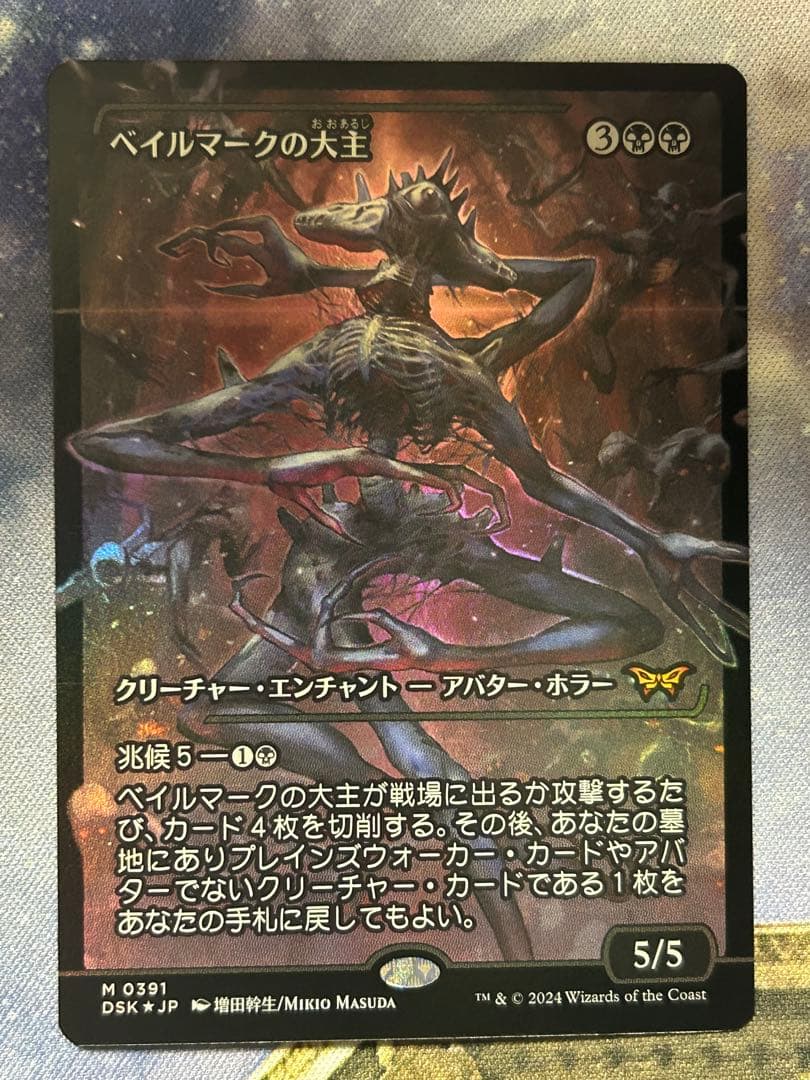 MTG ベイルマークの大主 日本語 ショーケースFOIL
