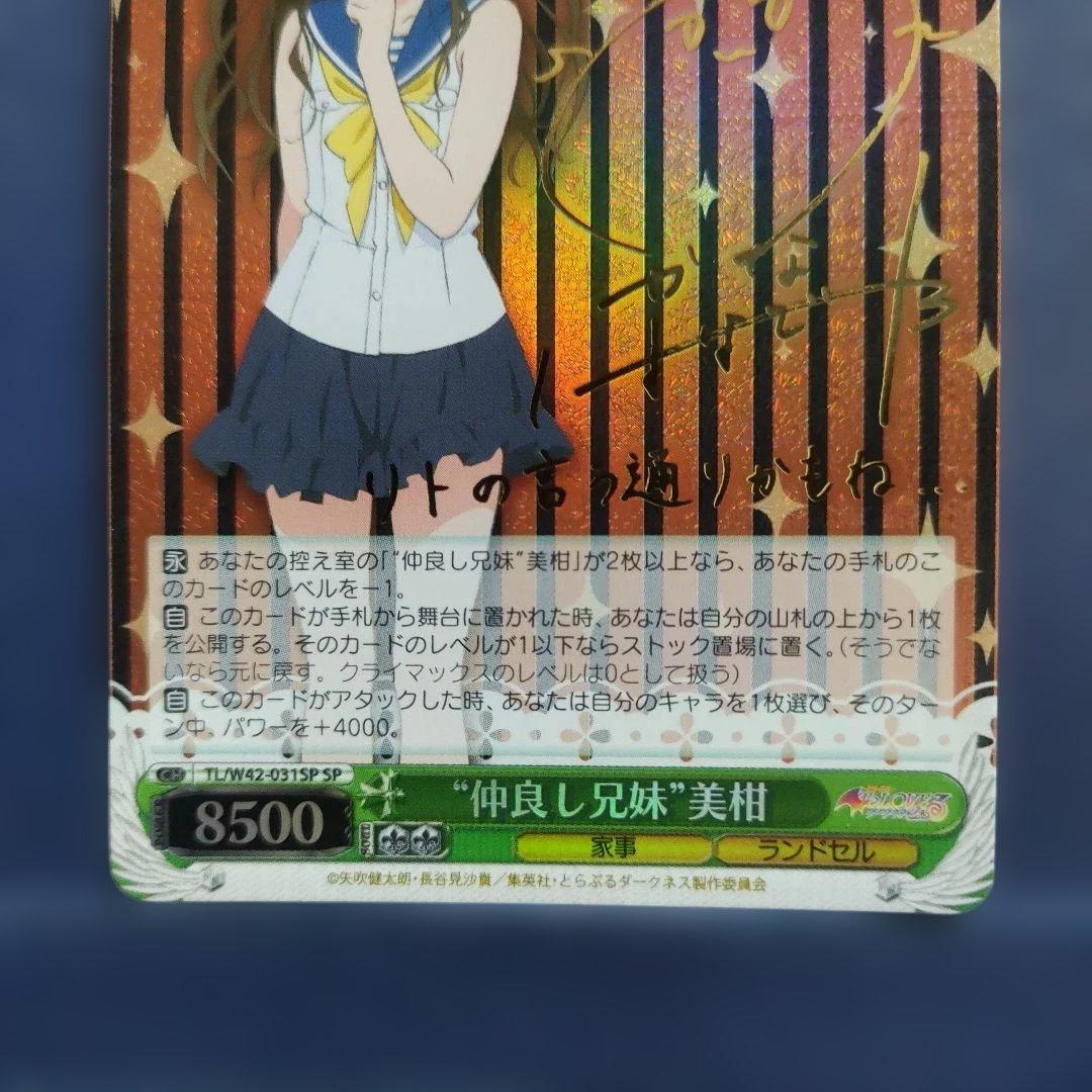 ヴァイスシュヴァルツ 美柑 SPカード 2枚セット