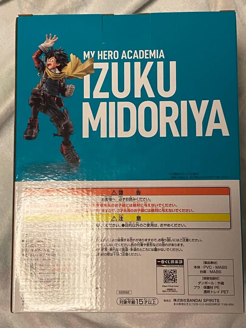 一番くじ　僕のヒーローアカデミア　緑谷出久　フィギュア　セット