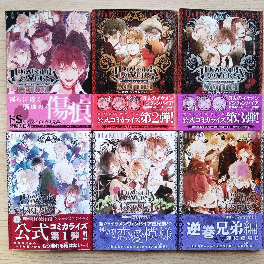 DIABOLIK LOVERS ディアボリックラヴァーズ アンソロジー小説14冊
