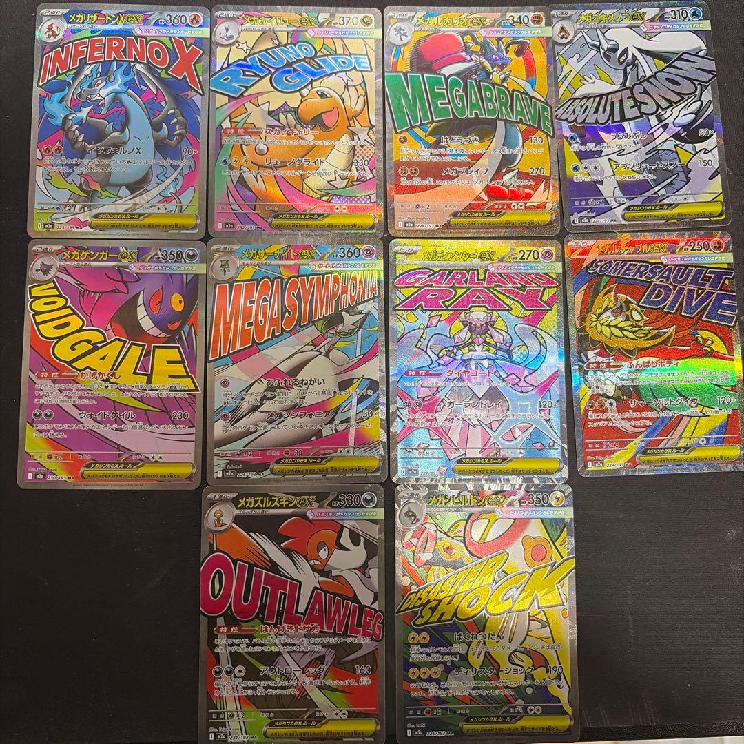 ポケモンカード MAGAドリームex MA 10種 コンプリートセット ②①