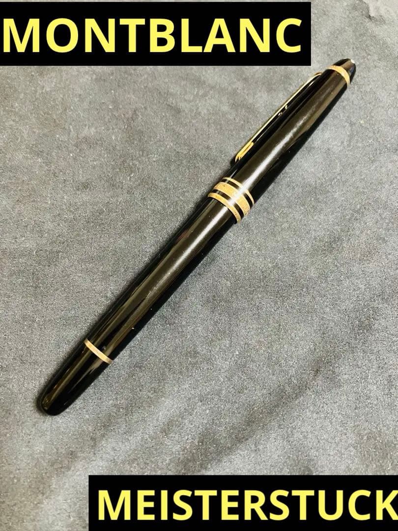 美品 MONTBLANC マイスターシュテュック ゴールドライン　インクなし