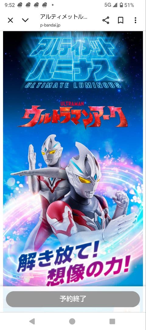 アルティメットルミナス ウルトラマンアーク