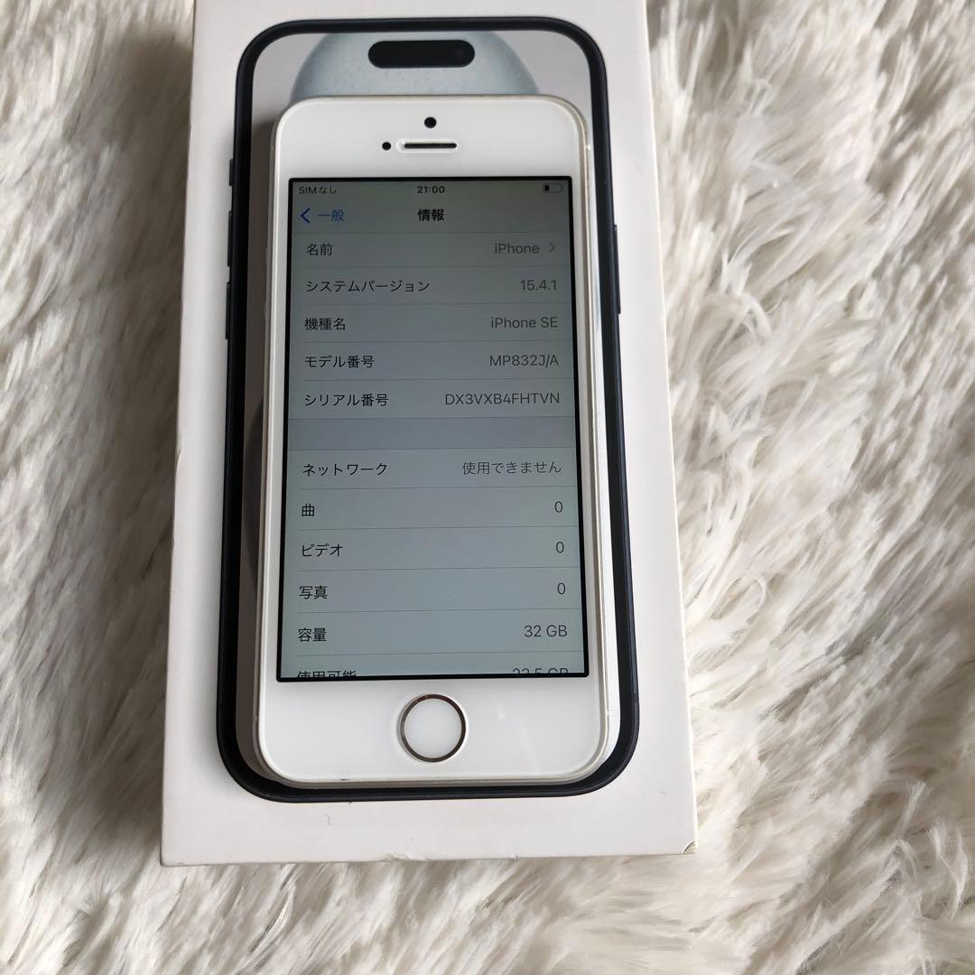 【すぐ発送】iPhone SE1 32GB SIMフリー