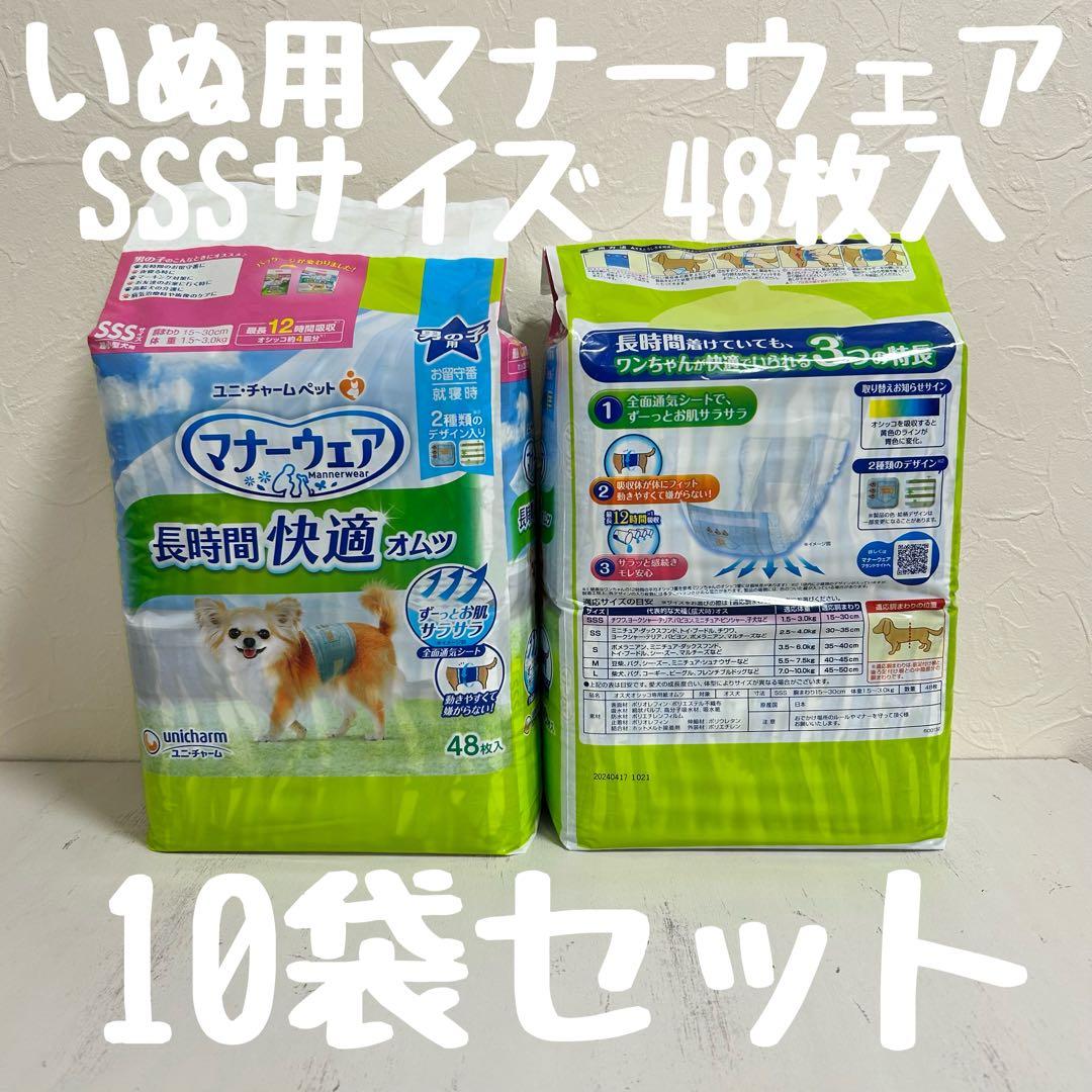 soon 男の子用オムツ 長時間用SSSサイズ 48枚入 10袋セット
