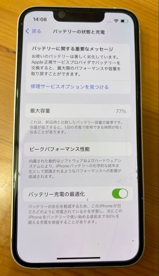 iPhone 13 mini 128GB ホワイト　スターライト