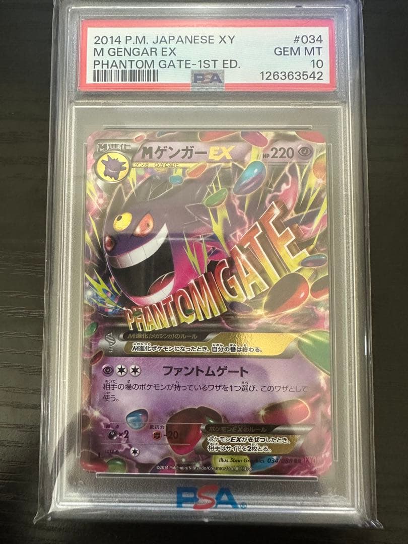 ⭐️最安値⭐️PSA10 ポケカ MゲンガーEX 1ED XY ファントムゲート