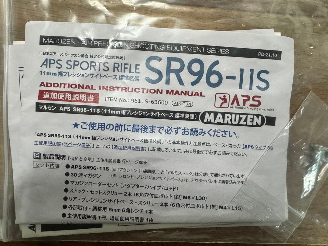 マルゼン APS スポーツライフル SR96-11S