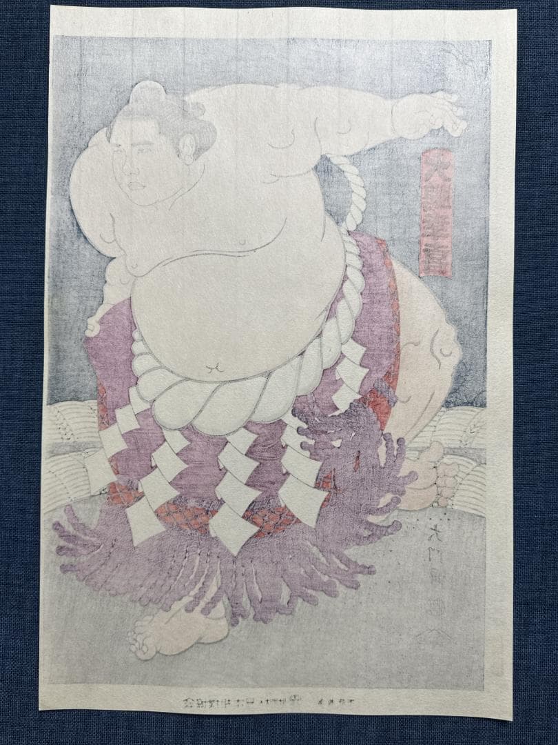 大相撲錦絵 木下大門 木版画「横綱大鵬土俵入り」