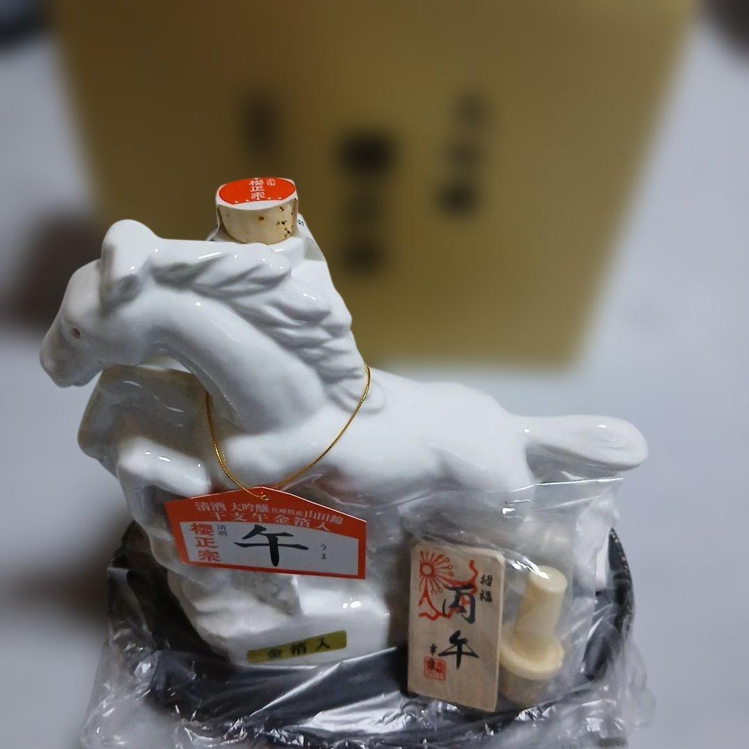 櫻正宗　2026年　午年　馬　お酒