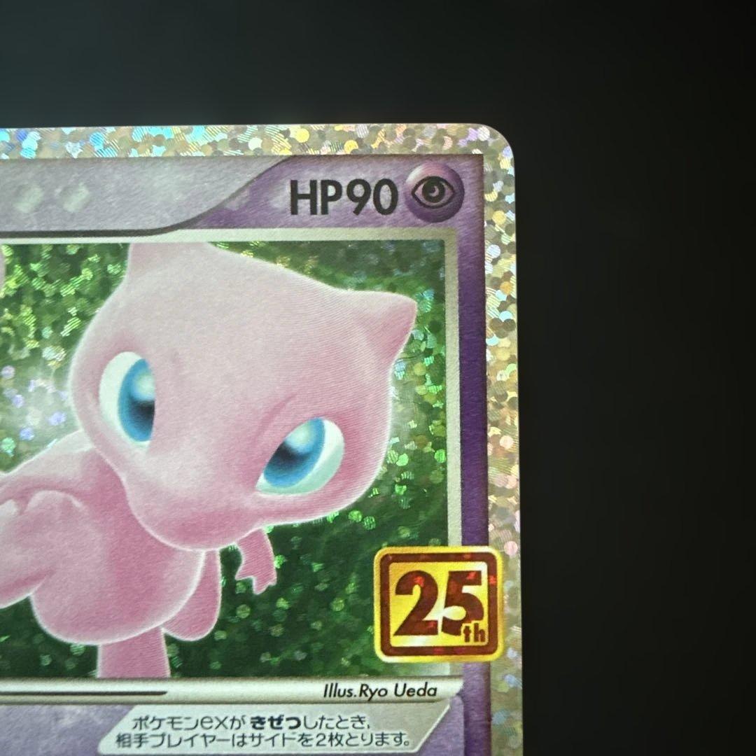 ミュウex: プロモ (25th ANNIVERSARY edition)