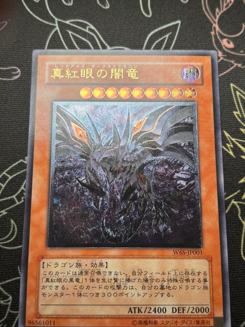 遊戯王　真紅眼の闇竜　旧レリーフ　美品