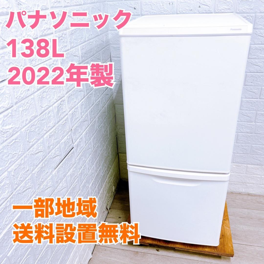 【桜】TH07265 パナソニック 138L 冷蔵庫 一人暮らし 小型