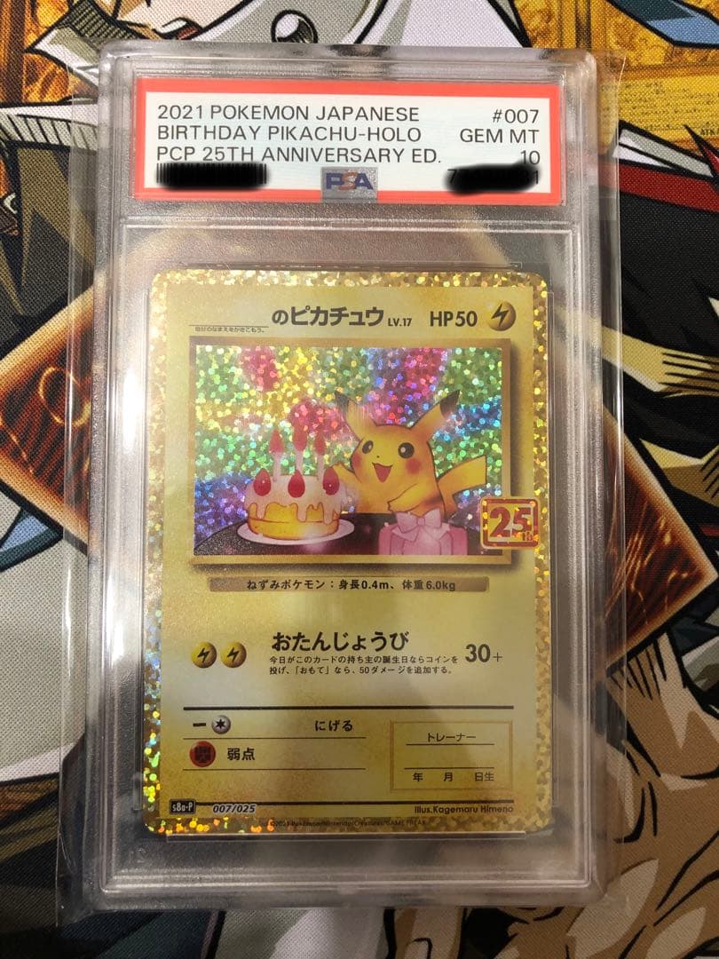 ポケモンカード おたんじょうびピカチュウ 25th プロモ psa10