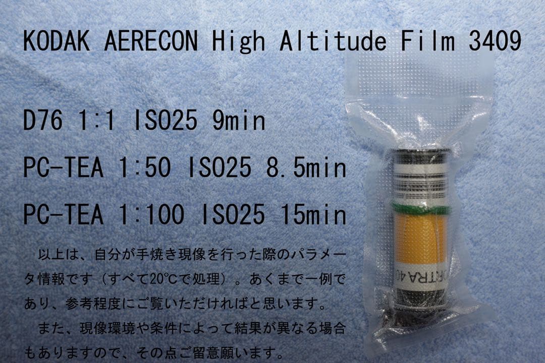 Kodak 3409 ISO16 10本セット 作例あり