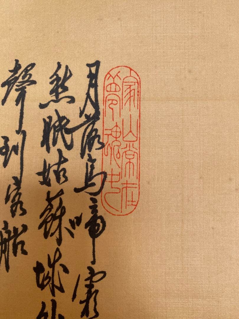 中国書画 民国画家　黄省三　筆 楓橋夜泊図　絹本水墨 山水画賛