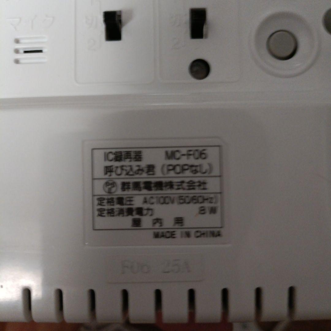 激レア✨️呼び込み君 MC-F06 POP付き