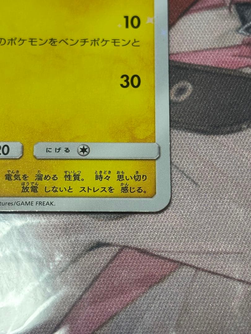 ポケモンカード引退品　最安値　ヨコハマのピカチュウ