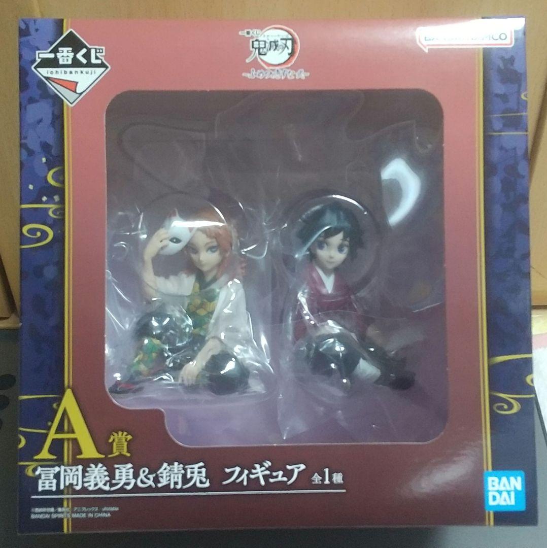 ☆鬼滅の刃☆ふめつのきずな弍～A賞　冨岡義勇＆錆兎 フィギュア 一番くじ