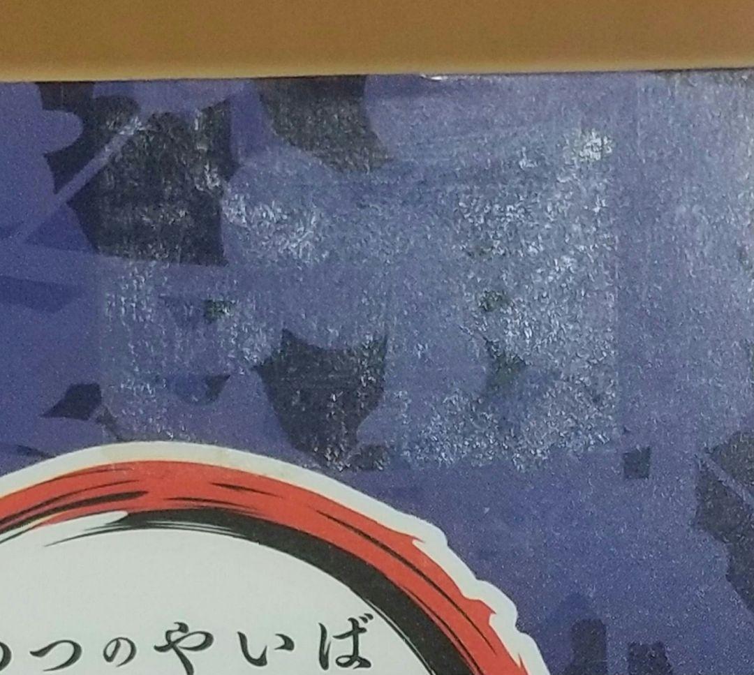 ☆鬼滅の刃☆ふめつのきずな弍～A賞　冨岡義勇＆錆兎 フィギュア 一番くじ