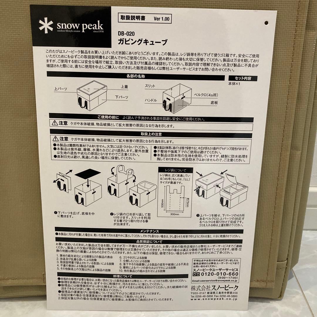 スノーピーク 廃盤 ガビングキューブ 収納ケース ゴミ箱