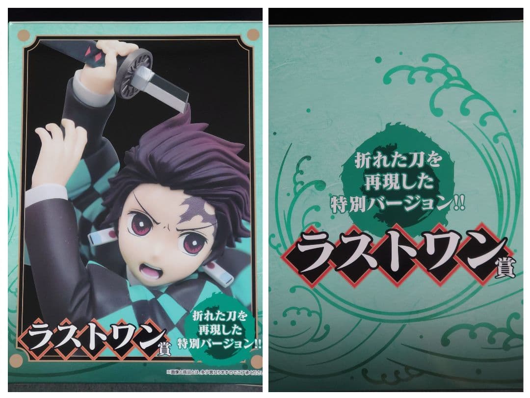 鬼滅の刃 一番くじ 初期 炭治郎 禰豆子 フィギュア