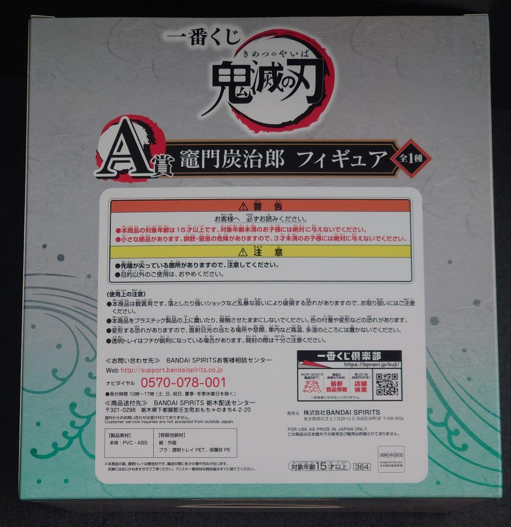 鬼滅の刃 一番くじ 初期 炭治郎 禰豆子 フィギュア
