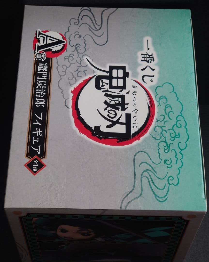 鬼滅の刃 一番くじ 初期 炭治郎 禰豆子 フィギュア