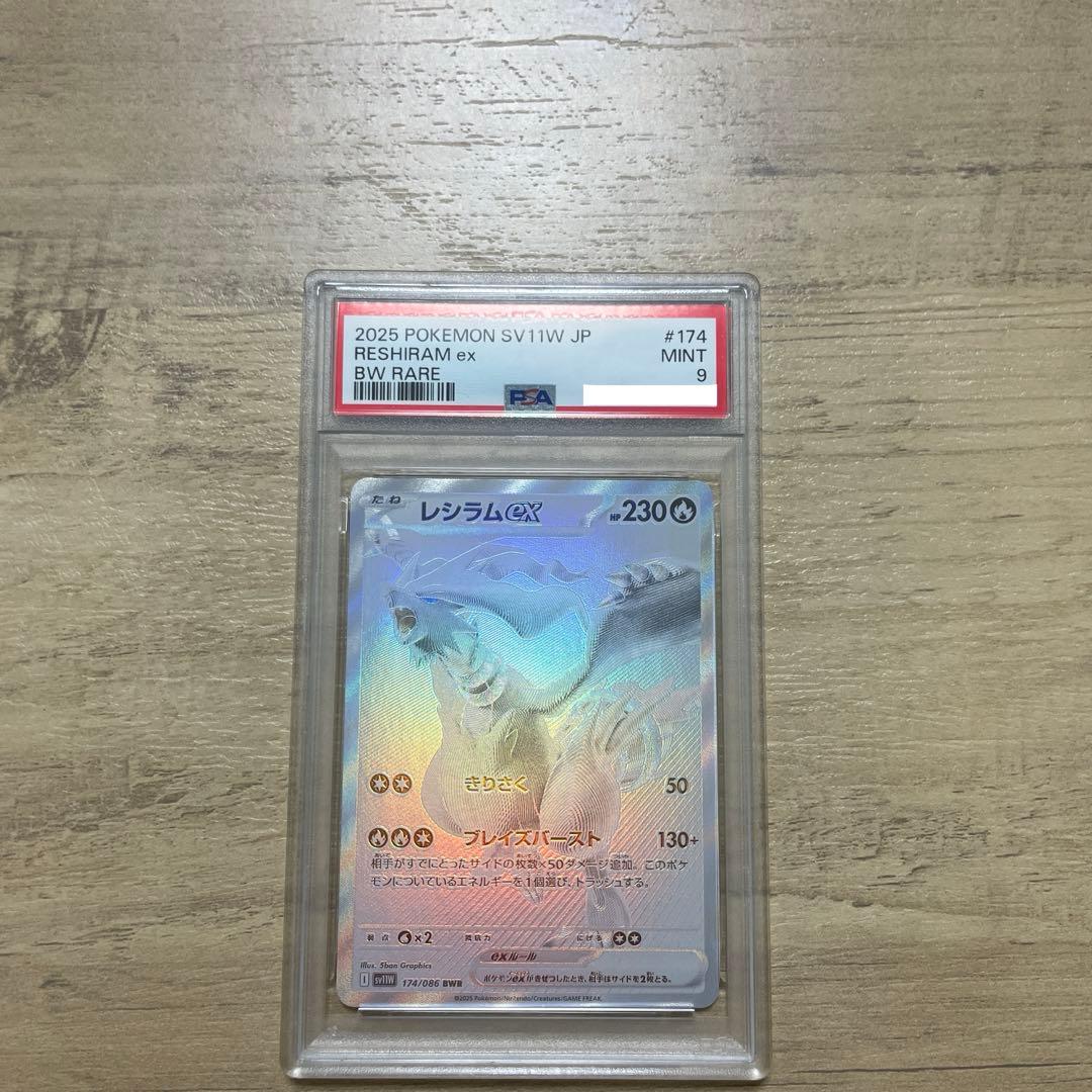 ポケモンカード　レシラムex BWR psa9
