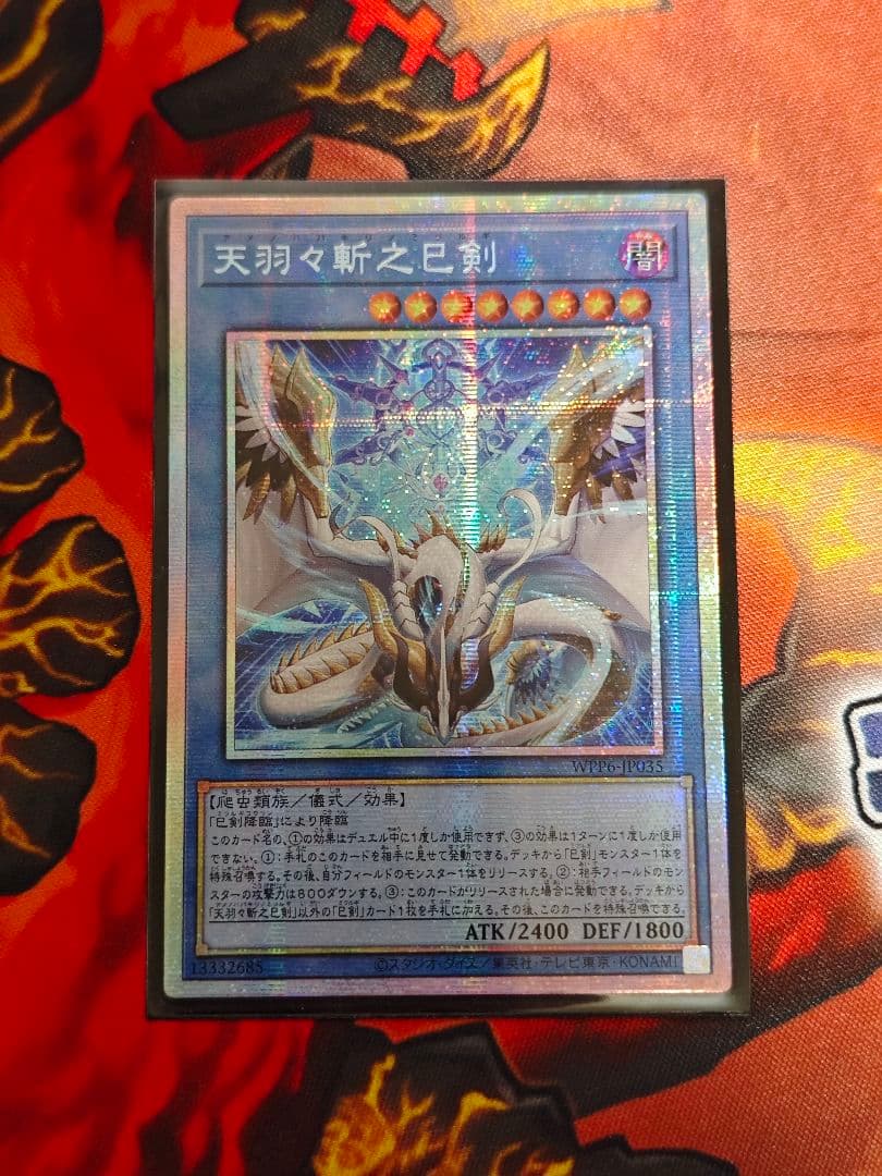 遊戯王　天羽々斬之巳剣　アジア版プリシク