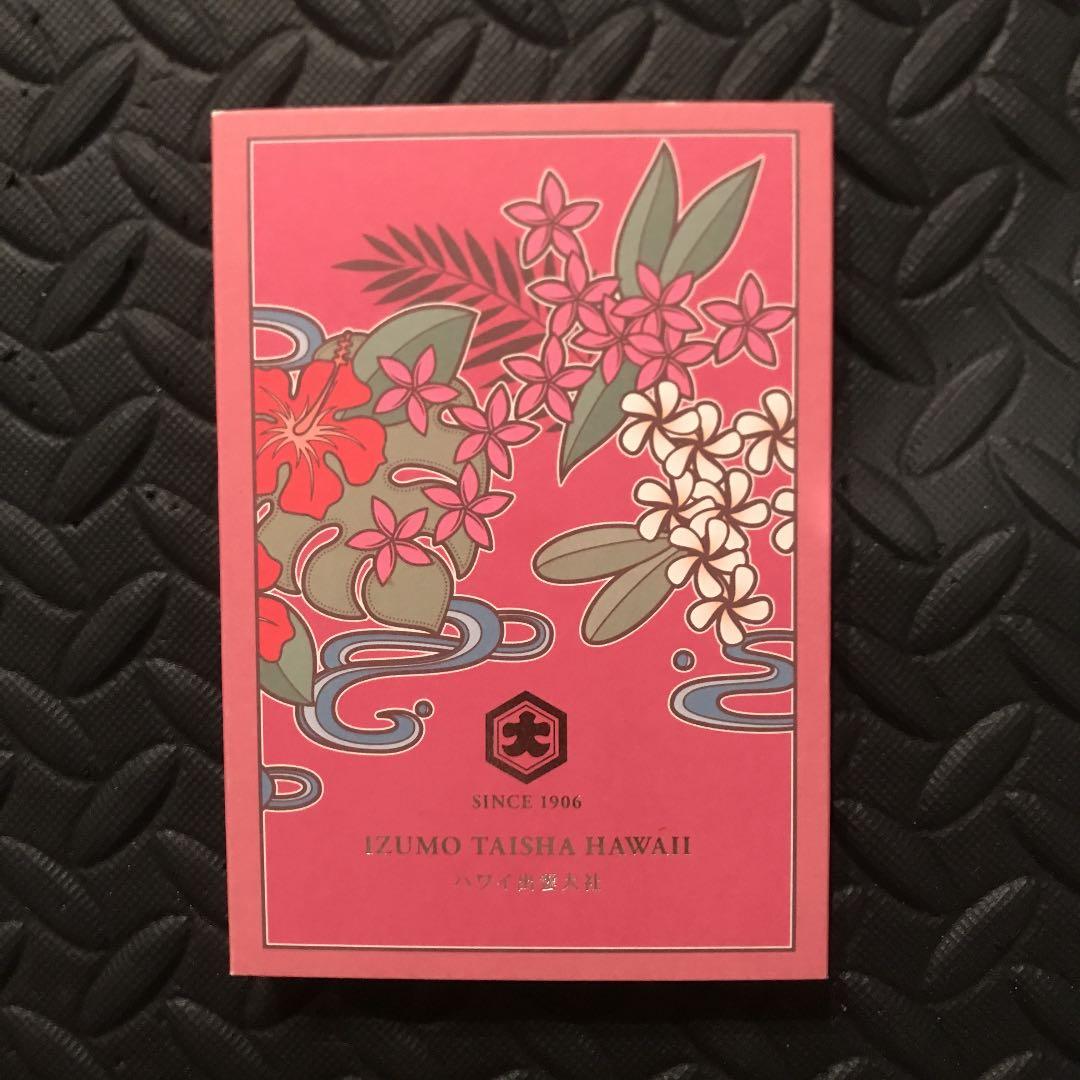 ハワイ　御朱印　出雲大社　移民150周年