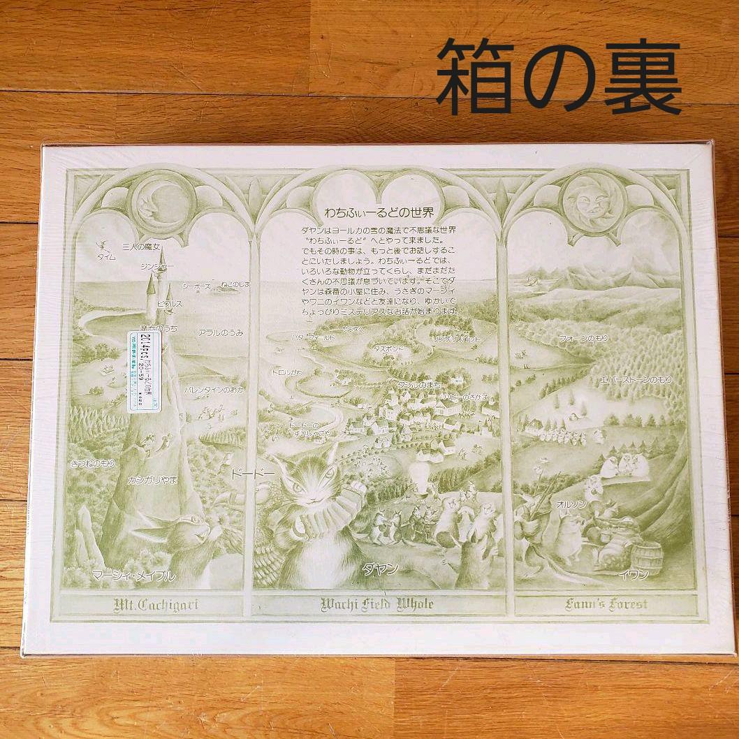 【新品、未開封】わちふぃーるどの世界　2014ピース　パズル　希少