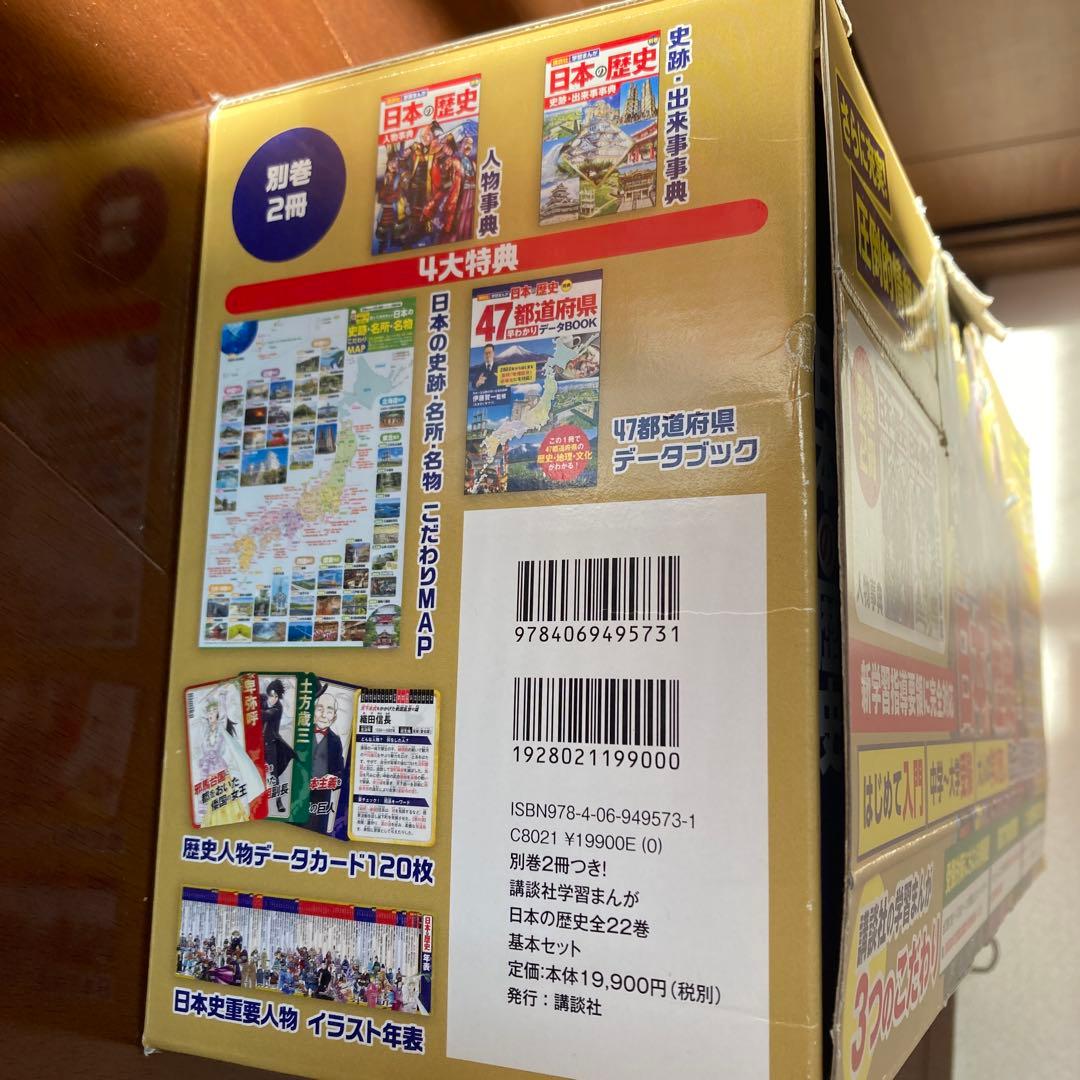 別巻2冊つき! 講談社学習まんが日本の歴史 全22巻 基本セット