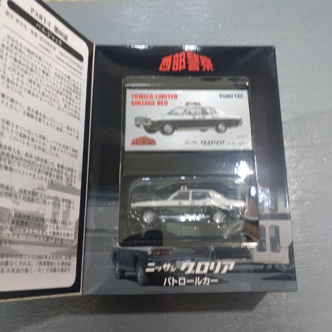 西部警察トミカリミテッドヴィンテージ vol.18 日産グロリアパトカー