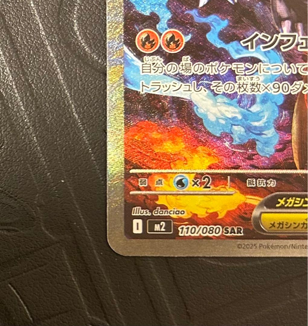 インフェルノX収録　メガリザードンX ex sar