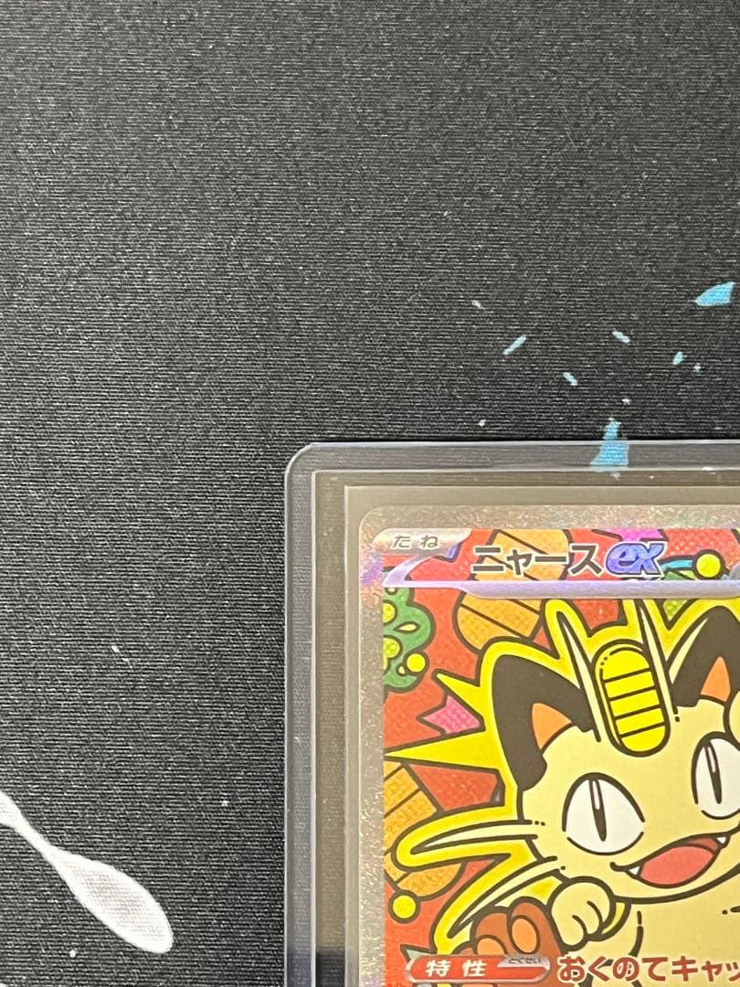 ポケモンカード ニャース SAR