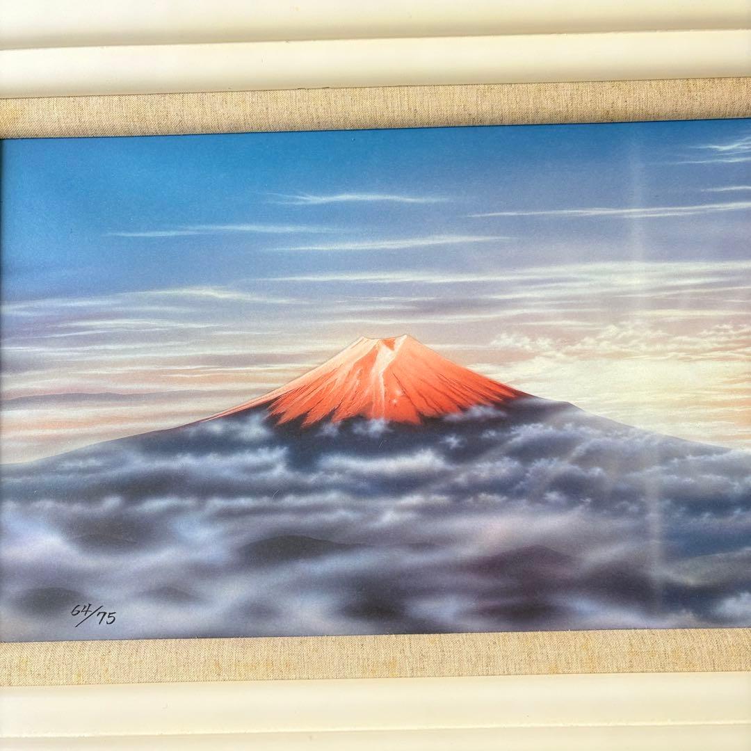 近藤薫K.Kondo 額装 64/75 富士山 絵画 F