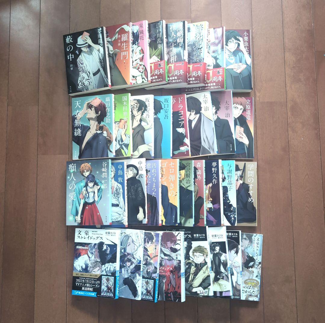 文豪ストレイドッグス 文スト 小説 全34巻セット