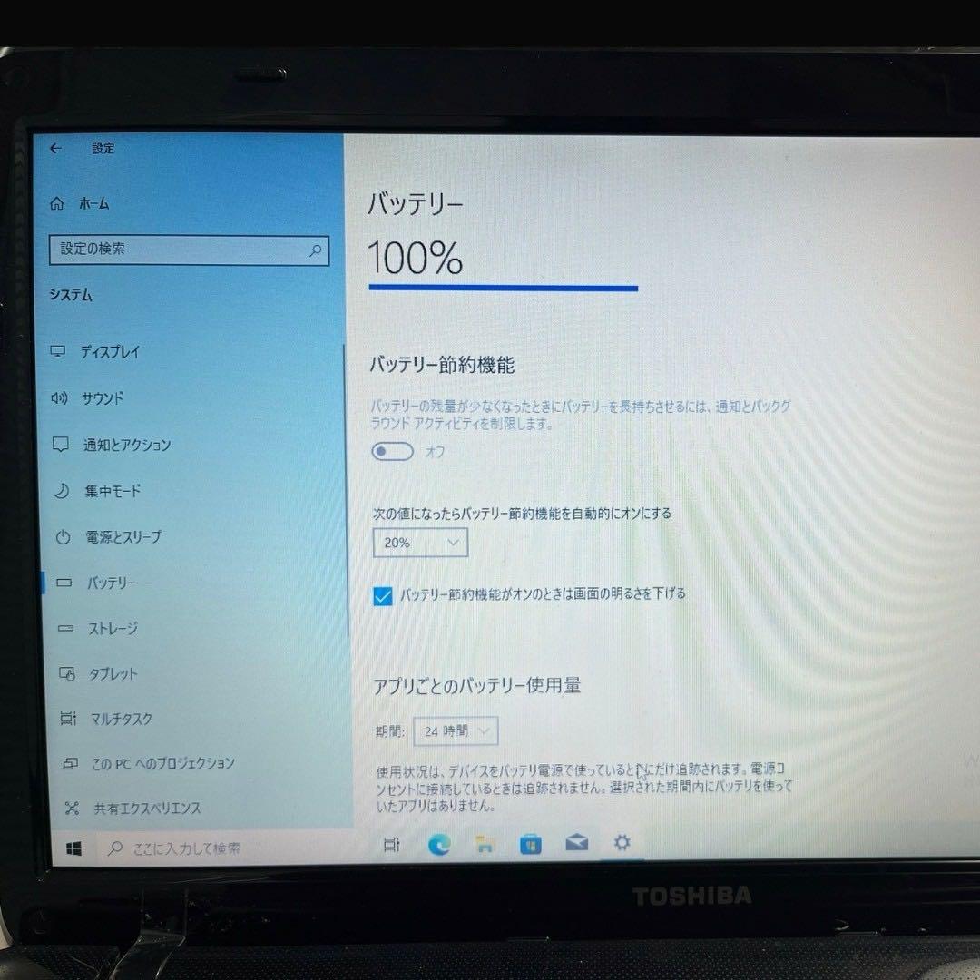 大人気　TOSHIBA Dynabook T351/46CB